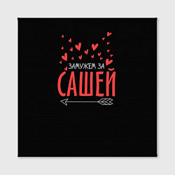 Холст квадратный Муж Саша, цвет: 3D-принт — фото 2