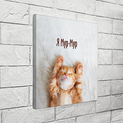 Холст квадратный Я мур мур, цвет: 3D-принт — фото 2