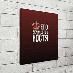 Холст квадратный Его величество Костя, цвет: 3D-принт — фото 2