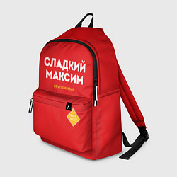 Рюкзак СЛАДКИЙ МАКСИМ, цвет: 3D-принт