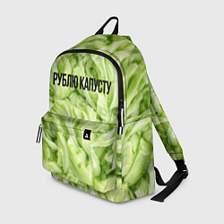 Рюкзак Рублю капусту нежно-зеленая, цвет: 3D-принт