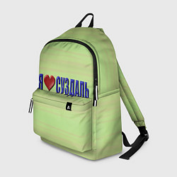 Рюкзак Я люблю Суздаль, цвет: 3D-принт