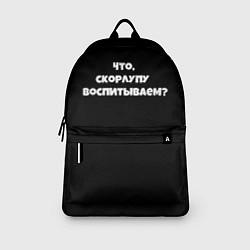 Рюкзак Что скорлупу воспитываем, цвет: 3D-принт — фото 2