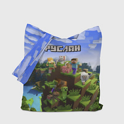 Сумка-шопер Руслан - Minecraft, цвет: 3D-принт