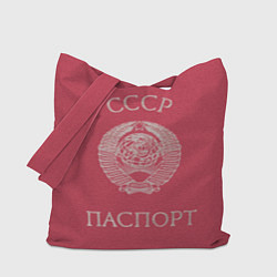Сумка-шопер Паспорт Советского Союза, цвет: 3D-принт