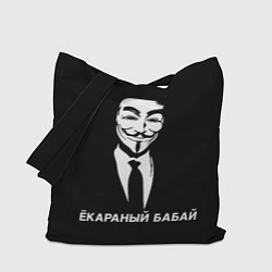 Сумка-шопер ЁКАРАНЫЙ БАБАЙ, цвет: 3D-принт