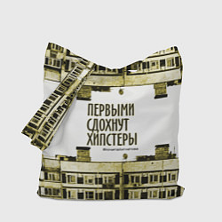 Сумка-шопер Хипстеры urban style, цвет: 3D-принт