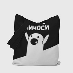 Сумка-шоппер Ничоси Nichosi