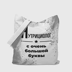 Сумка-шоппер Нутрициолог с очень большой буквы на светлом фоне