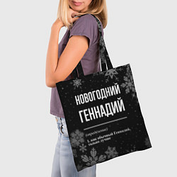 Сумка-шопер Новогодний Геннадий на темном фоне, цвет: 3D-принт — фото 2