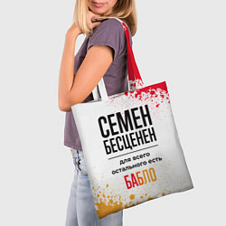 Сумка-шопер Семен бесценен, а для всего остального есть бабло, цвет: 3D-принт — фото 2
