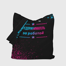 Сумка-шопер Предприниматель за работой - неоновый градиент, цвет: 3D-принт