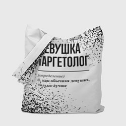 Сумка-шопер Девушка таргетолог - определение, цвет: 3D-принт