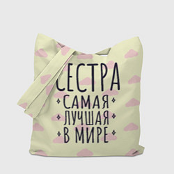 Сумка-шопер Подарок самой лучшей сестре в мире, цвет: 3D-принт
