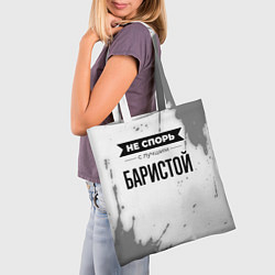 Сумка-шопер Не спорь с лучшим баристой никогда, цвет: 3D-принт — фото 2