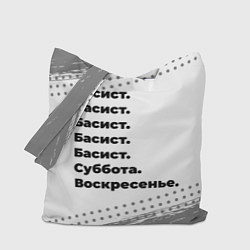 Сумка-шопер Басист: суббота и воскресенье, цвет: 3D-принт
