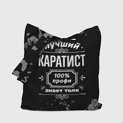 Сумка-шопер Лучший каратист: 100% профи, цвет: 3D-принт