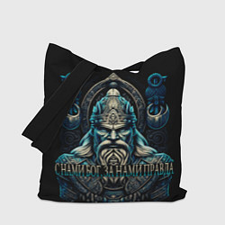 Сумка-шоппер Славянский богатырь -викинг древней Руси