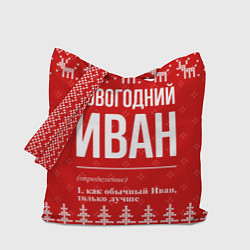 Сумка-шопер Новогодний Иван: свитер с оленями, цвет: 3D-принт