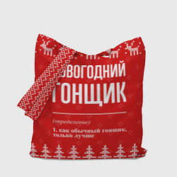 Сумка-шопер Новогодний гонщик: свитер с оленями, цвет: 3D-принт