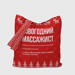 Сумка-шопер Новогодний массажист: свитер с оленями, цвет: 3D-принт