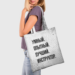 Сумка-шопер Умный, опытный и лучший: инструктор, цвет: 3D-принт — фото 2