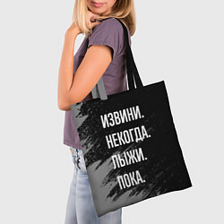 Сумка-шопер Извини, некогда - лыжи, пока, цвет: 3D-принт — фото 2
