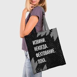 Сумка-шопер Извини некогда фехтование, пока, цвет: 3D-принт — фото 2