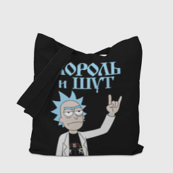 Сумка-шопер Король и Шут и Рик Санчес из Рик и Морти, цвет: 3D-принт