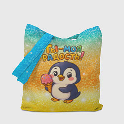 Сумка-шопер Ты моя радость - пингвин с мороженым, цвет: 3D-принт