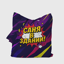 Сумка-шопер Саня в здании, цвет: 3D-принт