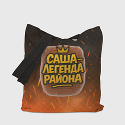 Сумка-шопер Саня - легенда района, цвет: 3D-принт