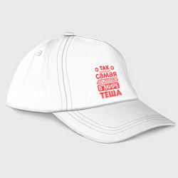 Бейсболка Так выглядит лучшая тёща