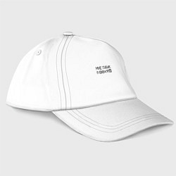 Бейсболка Мне панк black, цвет: белый