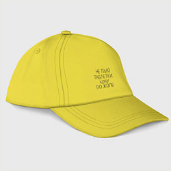 Бейсболка Не пью таблетки хочу по жопе, цвет: желтый