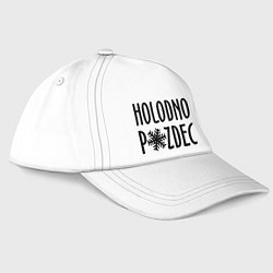 Бейсболка Holodno, цвет: белый