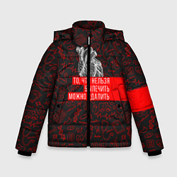 Куртка зимняя для мальчика Можно удалить, цвет: 3D-красный