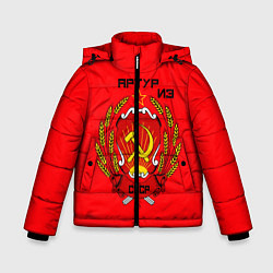 Зимняя куртка для мальчика Артур из СССР