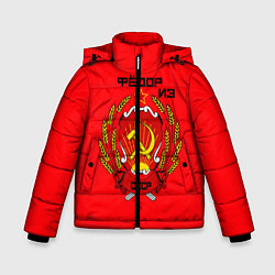 Куртка зимняя для мальчика Фёдор из СССР, цвет: 3D-черный