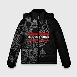 Куртка зимняя для мальчика Подполковник: герб РФ, цвет: 3D-светло-серый