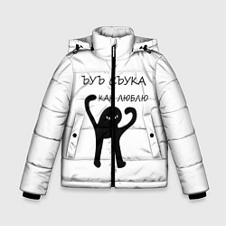Куртка зимняя для мальчика ЪУЪ, цвет: 3D-светло-серый