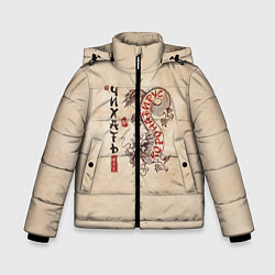 Куртка зимняя для мальчика NCov Змей - Мне Чихать, цвет: 3D-черный