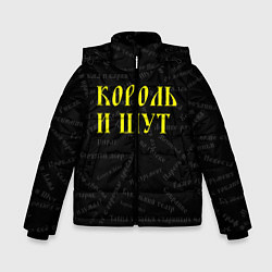Куртка зимняя для мальчика Король и шут, цвет: 3D-черный