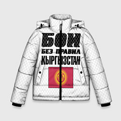 Куртка зимняя для мальчика Бои без правил Кыргызстан, цвет: 3D-черный