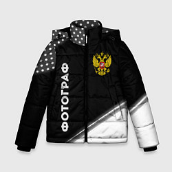 Зимняя куртка для мальчика Фотограф из России и Герб Российской Федерации