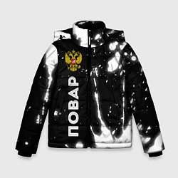 Куртка зимняя для мальчика Повар из России и Герб Российской Федерации, цвет: 3D-черный