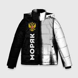 Зимняя куртка для мальчика Моряк из России и Герб Российской Федерации