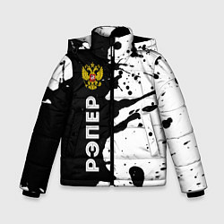 Куртка зимняя для мальчика Рэпер из России и герб РФ: по-вертикали, цвет: 3D-черный