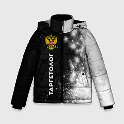 Зимняя куртка для мальчика Таргетолог из России и герб РФ: по-вертикали