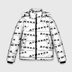 Куртка зимняя для мальчика Душнила узор, цвет: 3D-черный